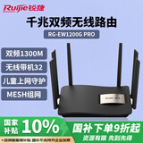 锐捷千兆家用无线路由RG-EW1200G PRO 双频1300M 大户型复式平层全屋WiFi高速穿墙王放大器 MESH组网