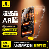 倍思【AR增透抗反射丨超瓷晶防爆膜】适用iPhone17Pro钢化膜苹果17Pro手机膜高清防摔保护膜无尘仓