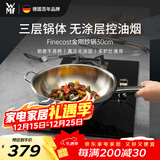 WMF福腾宝无涂层不锈钢炒锅304不锈钢平底电磁炉明火通用金刚30cm