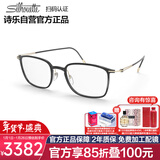 诗乐（Silhouette）近视眼镜框男女钛光学眼镜架配镜片2926
