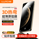 朗客（LLUNC）【2片装】适用华为Mate 70 AIR手机钢化膜mate70 air手机膜超清防摔防爆曲面全屏无白边耐磨钢化膜
