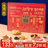 杏花楼糕点心礼盒节日伴手礼送礼品年货中华老字号上海特产礼运上海610g