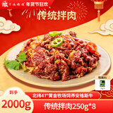 齐函杨佳齐齐哈尔东北烤肉传统拌肉生鲜牛肉食材烧烤套装半成品家庭组合装 传统拌肉~8-10人餐 到手四斤肉