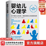 婴幼儿心理学：关于婴幼儿安全感、情绪控制和认知发展的秘密