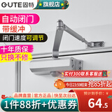 固特（GUTE）自动关门器家用液压缓冲闭门器消防门防火门家用推拉门关门神器 不定位中号（承重40-60KG） 不分左右