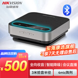 HIKVISION海康威视全向麦克风USB免驱无线蓝牙3米拾音360°收音桌面扬声器10~20㎡视频会议解决方案 升级款