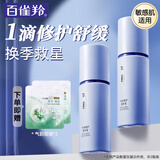 百雀羚（PECHOIN）精华 气韵专妍修护精华液 修护舒缓敏感泛红保湿补水化妆护肤品 30ml