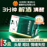同仁堂葛根枳椇子解酒药片喝酒前护肝防醉特效过年酒局常备独立包装45粒