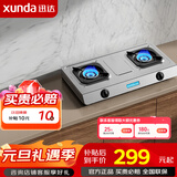迅达（XUNDA）燃气灶具 天然气煤气双灶 台式不锈钢面板 一级能效 【升级猛火双灶】T2 4.5KW大火力 液化气