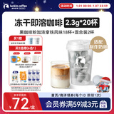 瑞幸咖啡元气弹系列冻干黑咖啡粉即溶咖啡加浓拿铁风味2.3g*18颗适配奶咖