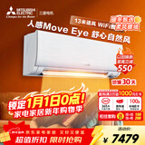 三菱电机空调 KY系列 1.5匹 新一级能效变频 纯铜管 全域慧眼WiFi智控 舒适省电挂机 国家补贴 MSZ-KY12VFK