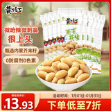 黄飞红（HUANGFEIHONG）芥末花生250g（25g*10袋）坚果炒货 休闲零食小吃下酒菜 脱油花生