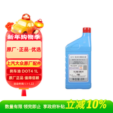 大众（Volkswagen）斯柯达原厂刹车油制动液DOT4 1L 明锐昕锐速派晶锐柯米克柯迪亚克