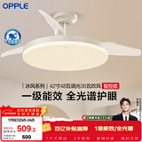 欧普照明（OPPLE）风扇灯42寸全光谱1级能效智能控制80瓦 餐厅卧室吊灯 冰风 包安装