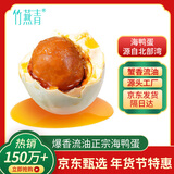 竹燕青烤海鸭蛋即食年货节福利北海红树林散养沙香流油熟咸鸭蛋110g2枚