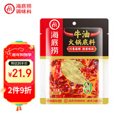 海底捞火锅底料 牛油麻辣火锅块状底料500g浓香手工牛油升级版
