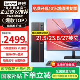 联想（Lenovo）国家补贴台式机电脑带Wi-Fi全套高性能主机生态品牌可选商务企业采购办公家用设计机箱【定制】 锐龙 5 八线程【单主机】 高配 32G内存+512G固态