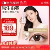 强生原生由我美瞳水凝日抛彩色近视隐形眼镜30片灵动金棕0度