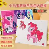 小马宝莉快乐涂色本官方正版童书 儿童3-6岁宝宝入门启蒙卡通画画本简笔画临摹本涂色画本水彩涂色绘画初学者男女孩子学画画玩具手工游戏专注力训练 