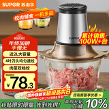 苏泊尔（SUPOR）绞肉机家用电动大容量多能料理机 绞馅机碎肉搅肉机切菜辅食搅拌机JR05-300