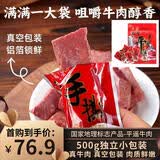 云青平遥牛肉手撕一口香500g原味 酱牛肉条熟食 山西特产中华老字号