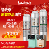 碧云泉（bewinch）碧云泉净水器滤芯【官方原厂】G3mini系列JST-R3/R3M/R31/R311原厂滤芯MC103/R103/QC107 【1号*2+2号+3号*2】一年装