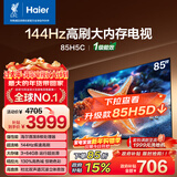 海尔（Haier）【小红花电视-绽放版】85H5C 85英寸 8核 144Hz高刷 3+64GB 游戏 护眼 国家补贴一级能效 京东自营