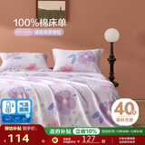 博洋家纺纯棉床单印花全棉被单床罩单件套 花语(紫)230*245cm