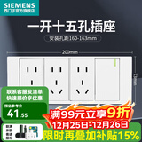 西门子（SIEMENS）118型开关插座面板白色组合厨房多孔多媒体暗装家用墙壁插座 一开十五孔（九孔）