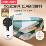 彩虹【高温断电】双人定时双温双控除螨拉毛绒电热毯电褥子1.8*1.5米