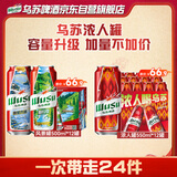 乌苏啤酒（wusu）混装（风景罐500ml*12罐+浓人罐550ml*12罐）非原箱新春送礼箱装
