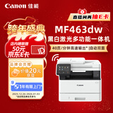 佳能（Canon）iC MF463dw A4幅面无线黑白激光多功能打印一体机（打印/复印/扫描/自动双面/输稿器家用 ）