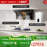 名气（MQ）【小黑翼Pro A5508H】顶侧双吸27风量大吸力 上门安装 以旧换新抽吸油烟机【搭R5A31燃热】