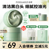 泊美竹茎毛孔净透清洁泥膜100g*2 收缩毛孔控油去黑头 节日礼物