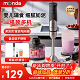 蒙达料理棒辅食机婴儿宝宝手持多功能家用小型研磨搅拌机器 四件套【主机+长脚刀+打蛋器+果汁杯】