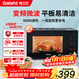格兰仕（Galanz）一级能效变频家用微波炉20L平板易清洁一键解冻简易操作DB1