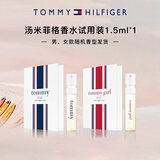 Tommy Hilfiger【双十一】香水试用小样体验装随机1.5ml*1尝鲜生日礼物送女友