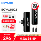 BOYA博雅BOYALINK无线领夹麦克风一拖二小蜜蜂手机直播短视频收录音降噪话筒博雅LINK小黑盒苹果通用 link2 一拖一