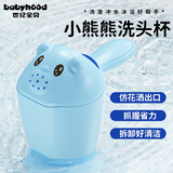 世纪宝贝（babyhood）小熊宝宝洗头杯 婴儿花洒水勺 洗发神器洗澡水瓢水舀浴勺儿童加厚