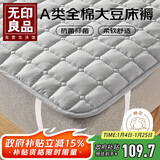 无印良品A类全棉大豆床褥床垫遮盖物 学生宿舍四季防滑褥子1.2x2米床