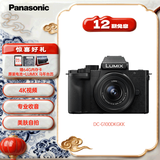 松下G100DK （Panasonic）微单相机   数码相机 vlog相机 微单套机12-32mm 4K视频 专业收音 柔肤自拍