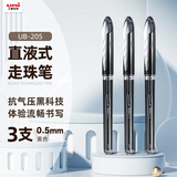 uni三菱【开学季】UB-205黑色直液式走珠笔高颜值0.5mm签字笔商务学生办公笔办公用品文具套装 3支