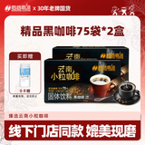 后谷 云南小粒咖啡 精品黑咖啡150g(2gx75包)*2盒