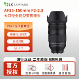 SAMYANG森养三阳AF35-150mm F2-2.8一镜走天下FE口L卡口全画幅长变焦微单镜头 AF35-150mmFE卡口 官方标配