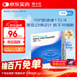 博士伦清朗一日90片软性亲水接触镜 每日抛弃型 清朗一日90片 800度 