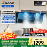 海尔（Haier）统帅（Leader）懒人一级净烟 顶侧双吸自清洁抽吸排油烟机 自营 24风量 900Pa 变频爆款小黑翼72Z2