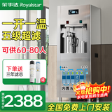 荣事达大型饮水机过滤器净水加热一体冷热开水器公司学校办公工厂反渗透直饮机商用立式净化自来水大容量 【一开一温】五级超滤|可供60-80人