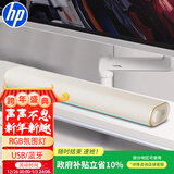 惠普（HP）S1X电脑音响长条桌面音箱RGB炫彩灯光家用低音炮立体环绕声笔记本音箱小米华为联想戴尔电脑通用金