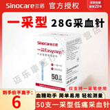 三诺采血针一次性使用末梢采血针家用采血笔针医用测血糖针采指血放血针泄血拔罐挑痘痘粉刺 【一采特配】28G采血针50支