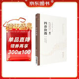 四诊抉微（第二版）（中医非物质文化遗产临床经典读本）